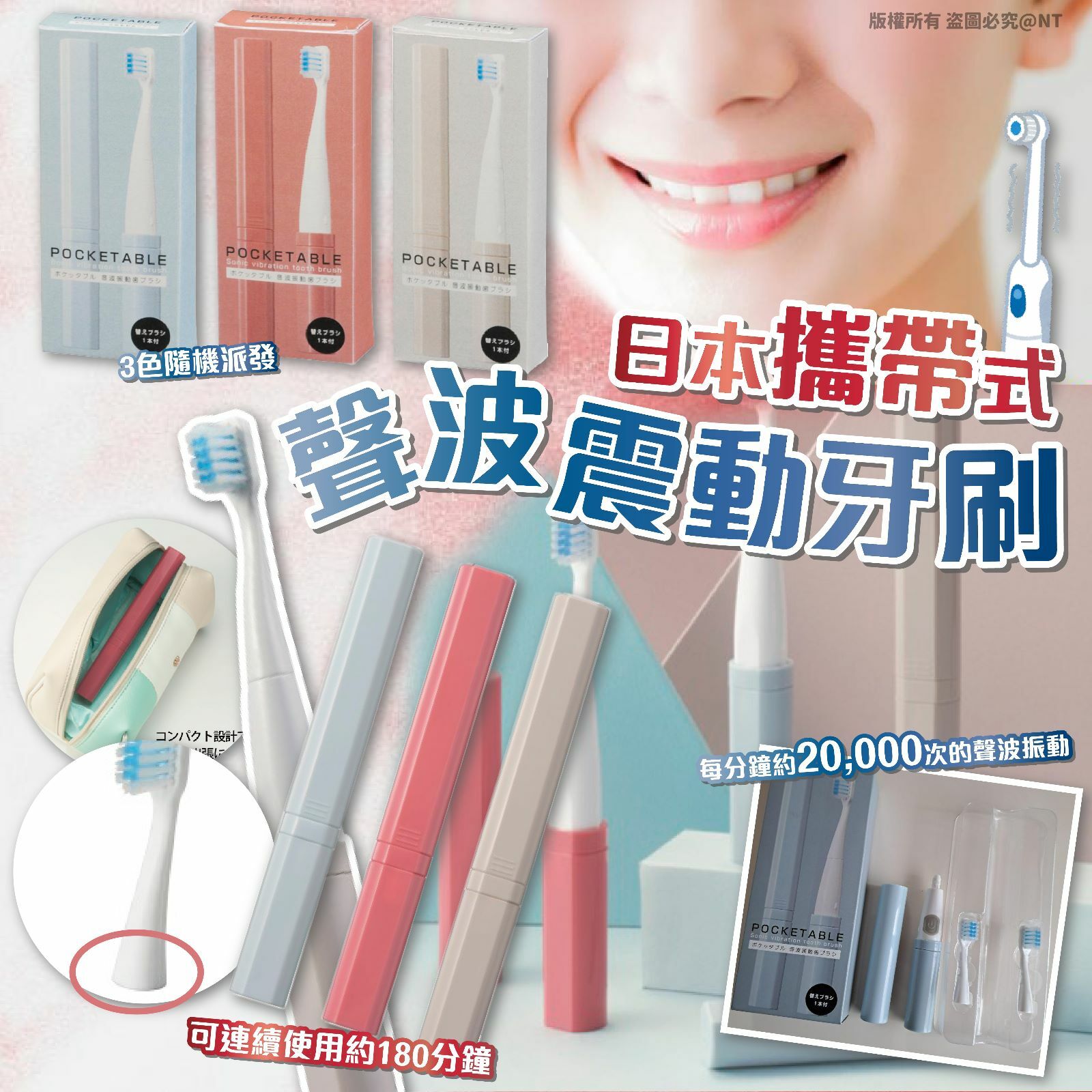 日本攜帶式聲波震動牙刷
