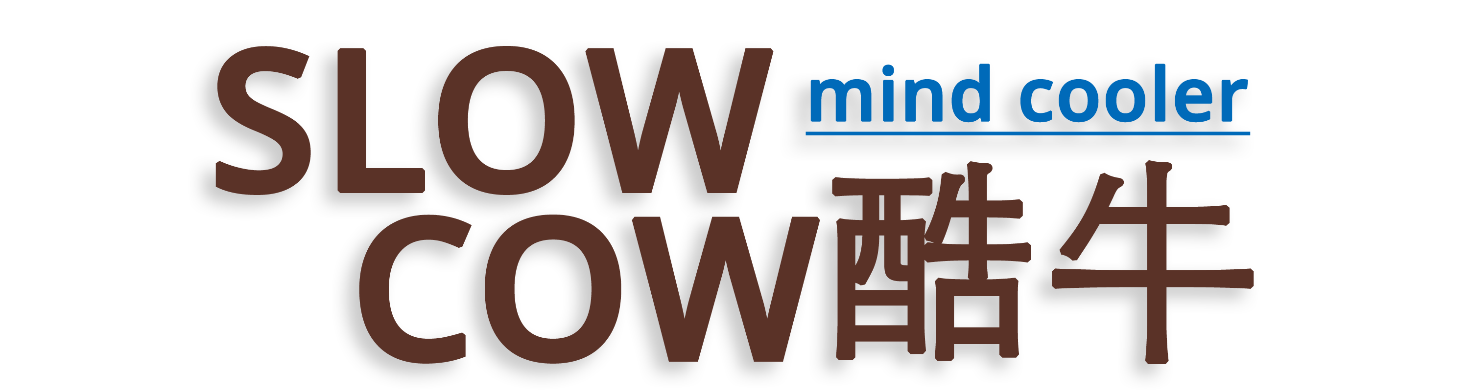 slowcow酷牛logo