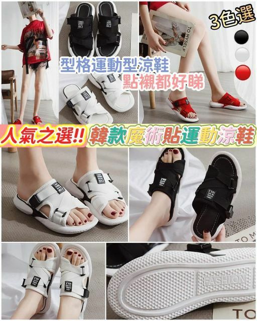 韓款魔術貼運動涼鞋