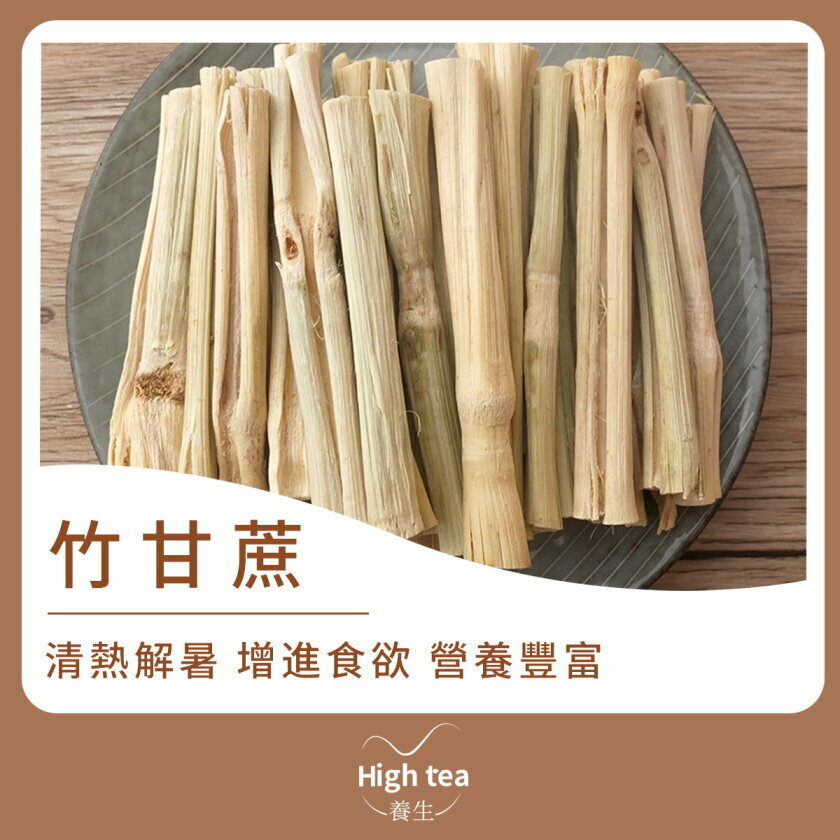 竹甘蔗 (120g/1pc) 清熱生津潤燥