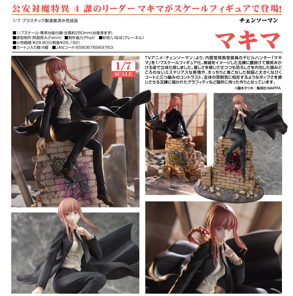 「ACG.GO」「預購」日版 Phat! 真紀真 鏈鋸人 1/7 PVC Figure