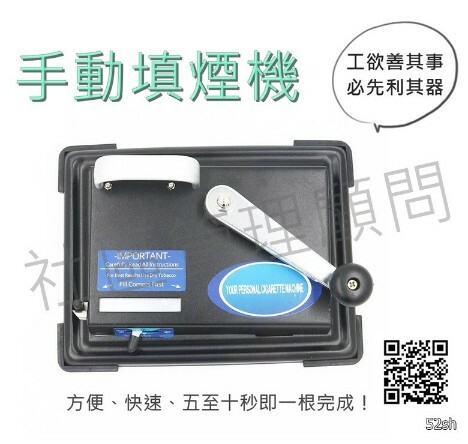 【手動填煙機】同寄居蟹牌，單軌道6.5mm／雙軌道6.5mm／雙軌道8mm，快速十秒內成型 菸捐抗漲神器
