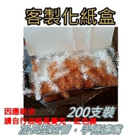 【客製化-擠壓牌】歐洲原裝進口 8mm 加長濾嘴 手捲煙 紙管 空煙管 空菸管 請詳讀內文