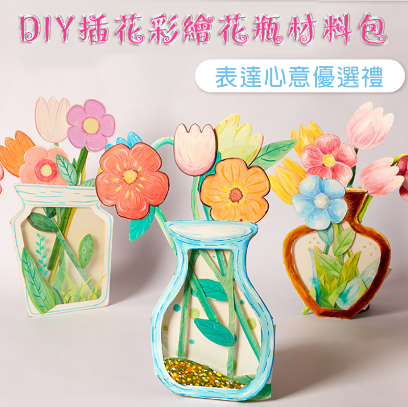 現貨區 DIY插花彩繪花瓶材料包 M6368