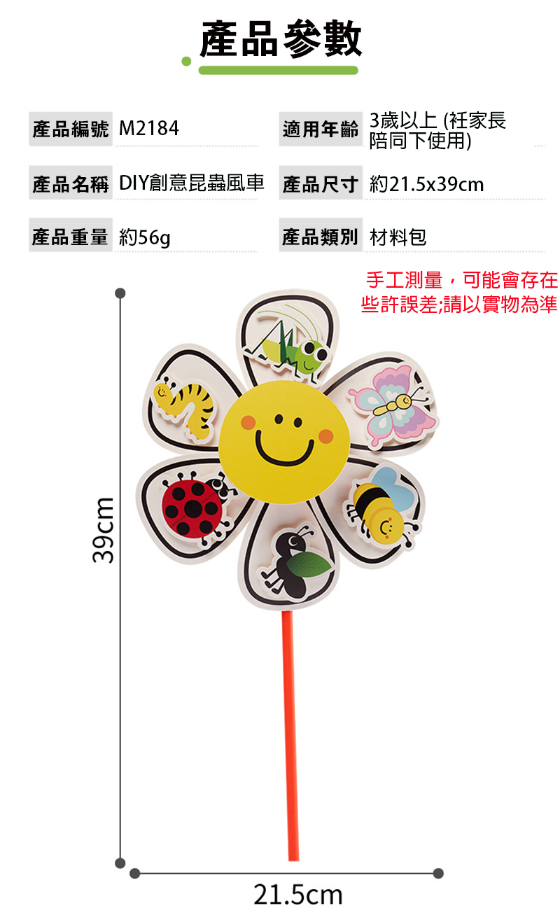 DIY創意昆蟲風車材料包 M2184