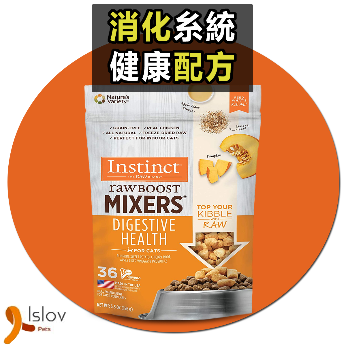 INSTINCT - 本能 貓貓伴糧 冷凍乾燥 消化系統健康 無穀物配方