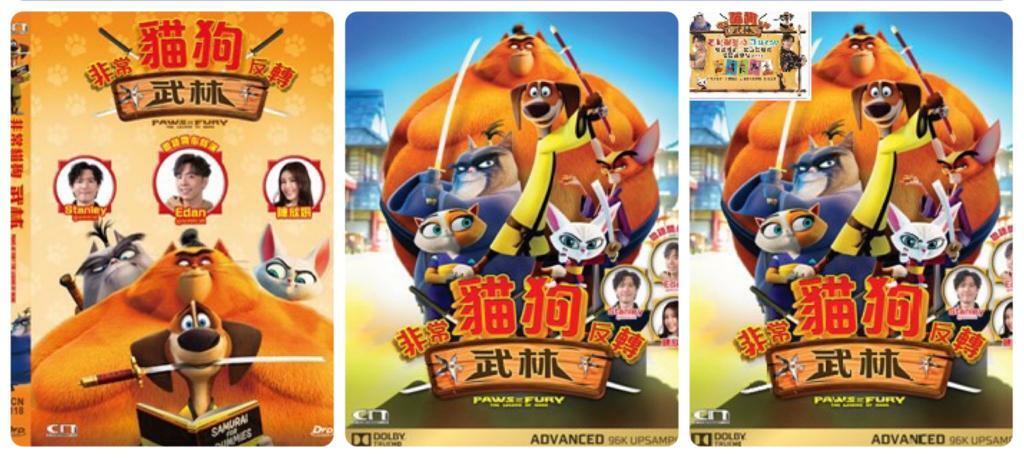 非常貓狗反轉武林