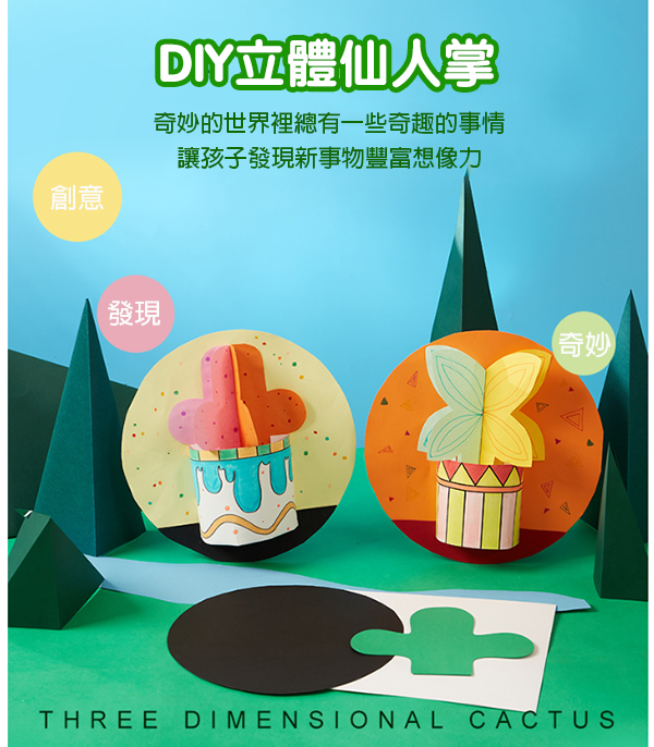 DIY立體仙人掌材料包 M7150
