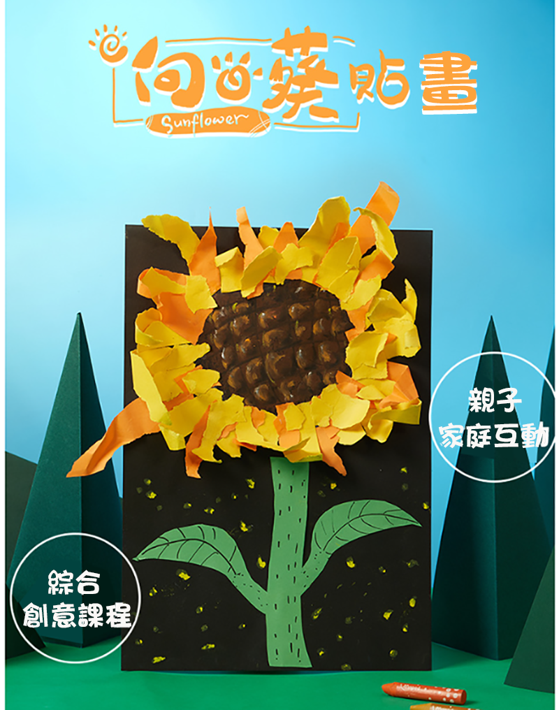 DIY向日葵貼畫材料包 M7141