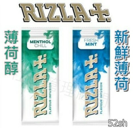 【RIZLA+】薄荷醇、新鮮薄荷卡，就是這麼簡單，就可以享受薄荷的風味。 捲菸 捲煙 卷菸 卷煙 用