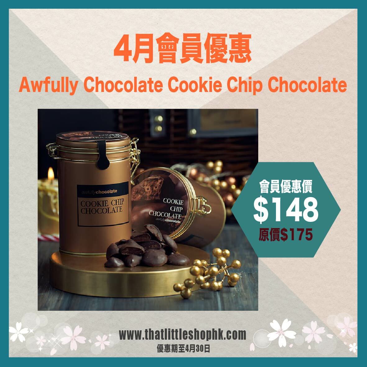 4月優惠 Awfully Chocolate Cookie Chip Chocolate