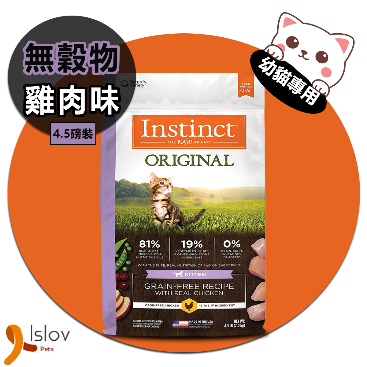 INSTINCT - 本能 - 幼貓專用 - 無穀物配方貓乾糧 (雞肉味) 4.5磅裝