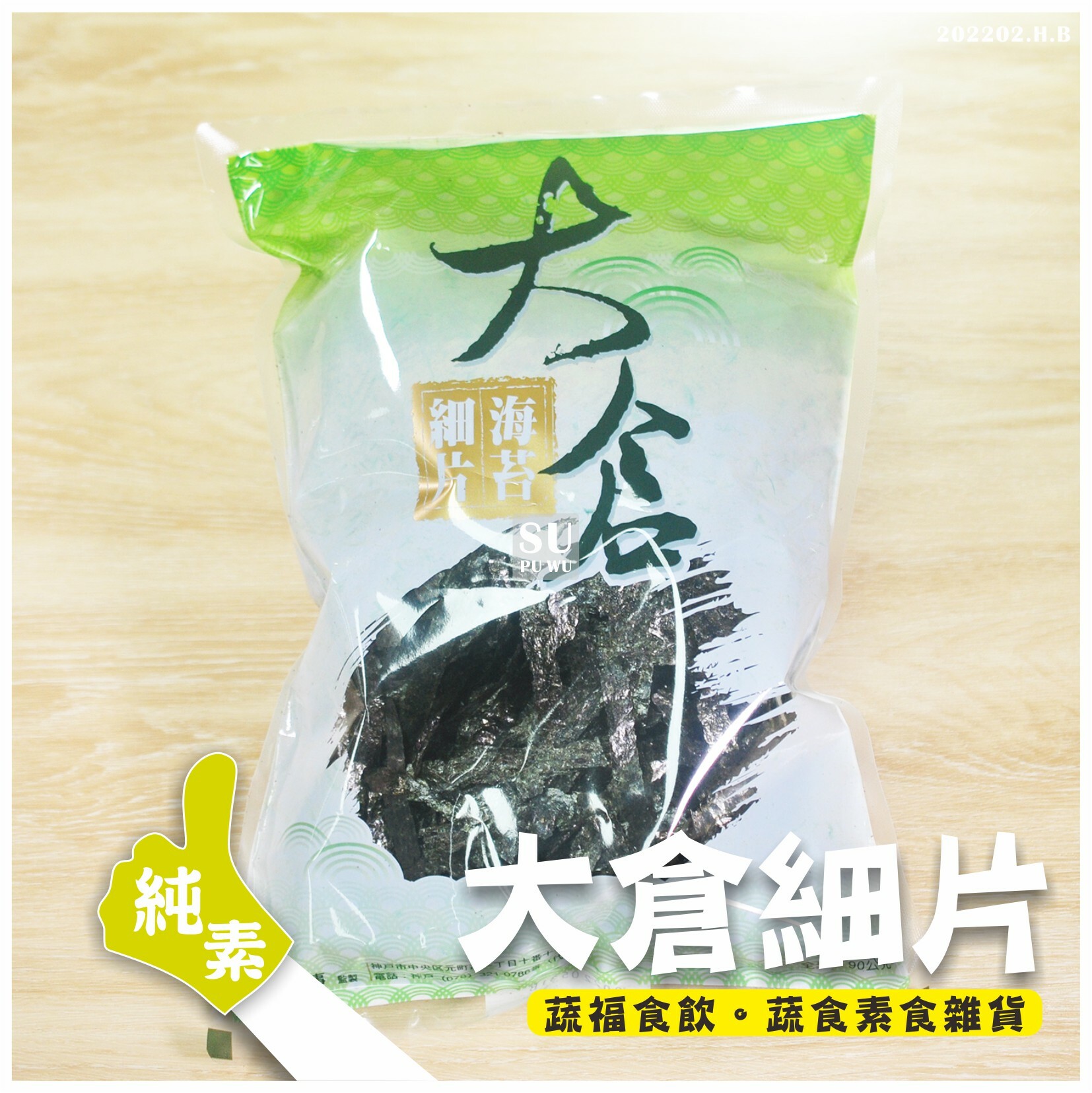 〔聯華〕大倉海苔細片