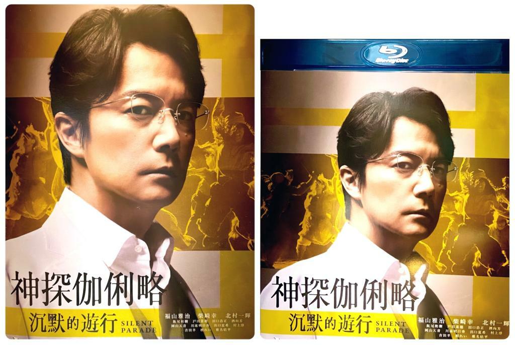 神探伽俐略: 沉默的遊行