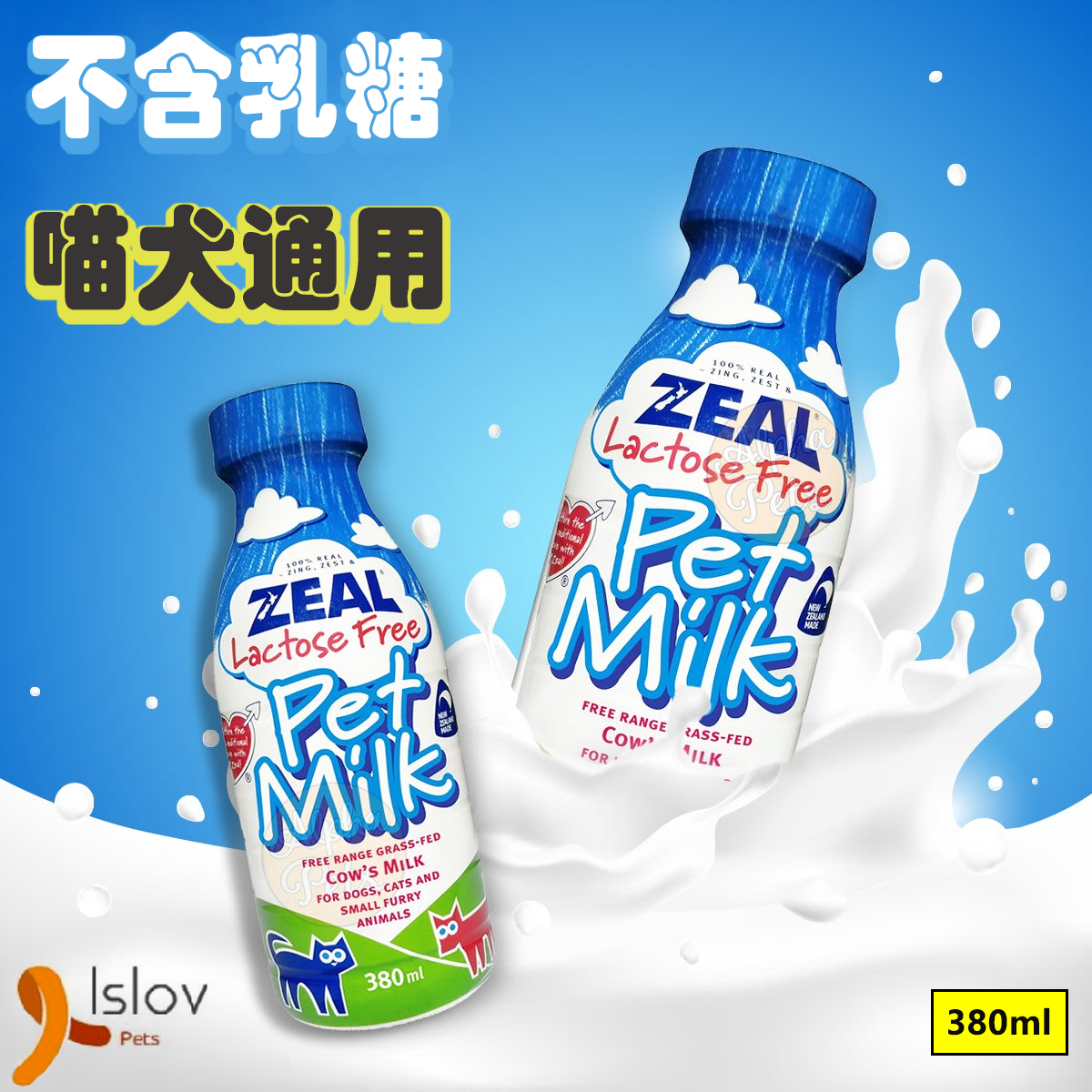 Zeal - 貓狗用無乳糖紐西蘭牛奶