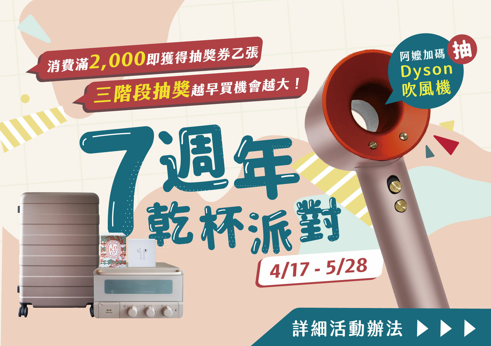 7週年慶抽獎,阿嬤的配方抽獎