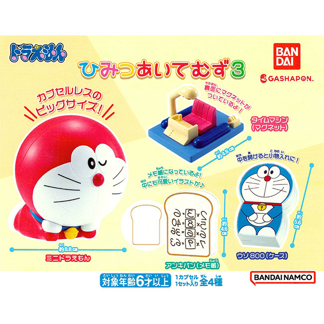 日本🇯🇵萬代Bandai 哆啦A夢 秘密道具 扭蛋公仔