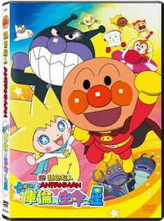 麵包超人大電影: 閃耀吧! 庫倫與生命之星 (DVD)