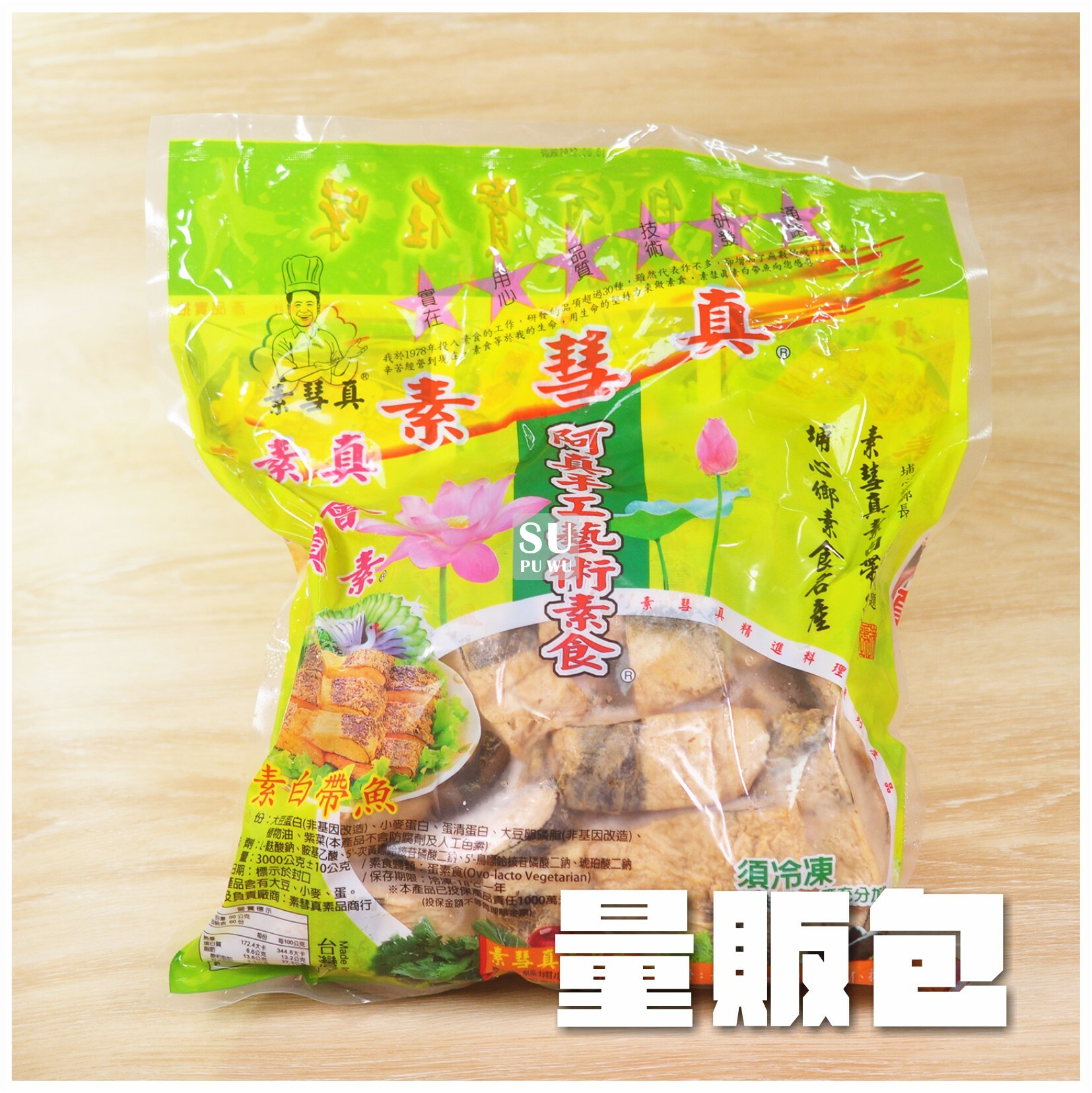 〔素慧真〕素白帶魚【量販包】