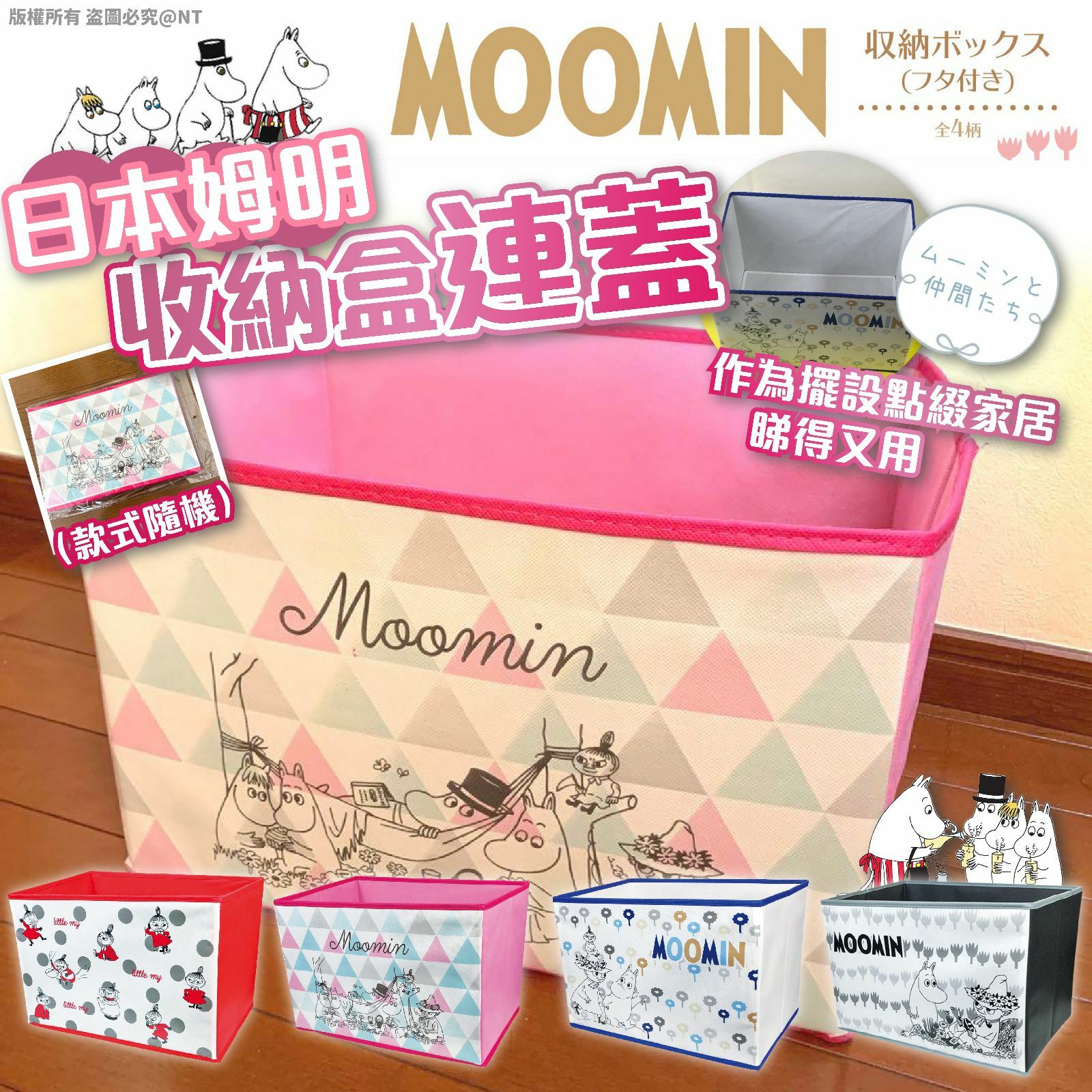 日本姆明收納盒連蓋