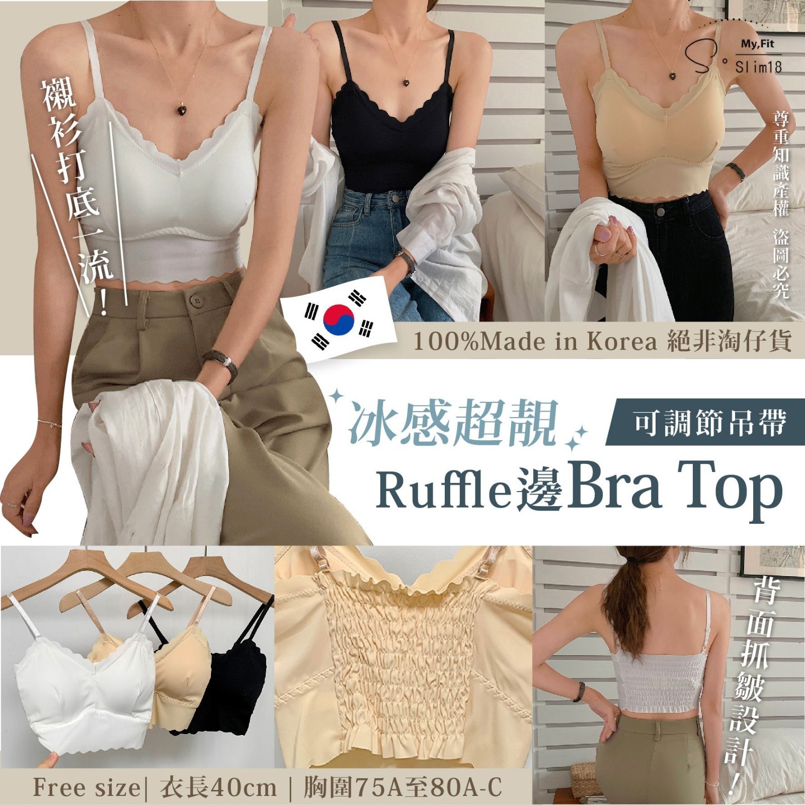 韓國SSlim18冰感超靚Ruffle邊可調節吊帶Bra Top