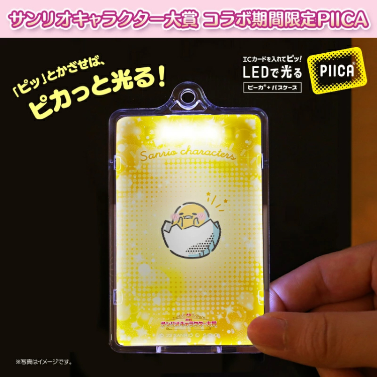 23031 Sanrio 公仔 2023大賞期間限定特別版 Piica 發光八達通套 #PC23-PCP230715 蛋黃哥