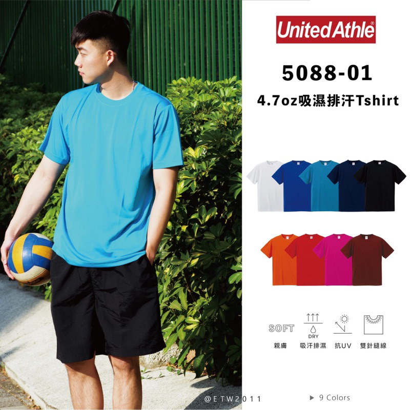 ☆ETW☆【EASY TO WEAR】 日本 United Athle 排汗衫 排汗T 短T 4.7oz 吸濕排汗 絲綢觸感 5088-01
