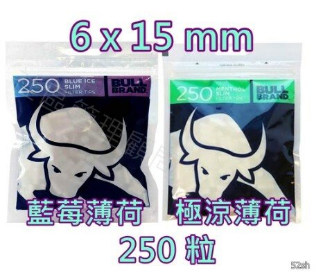 【BULL】英國原裝進口 藍莓薄荷、極涼薄荷 捲煙用 口味濾嘴 菸嘴 煙嘴 250粒，6mm x 15mm