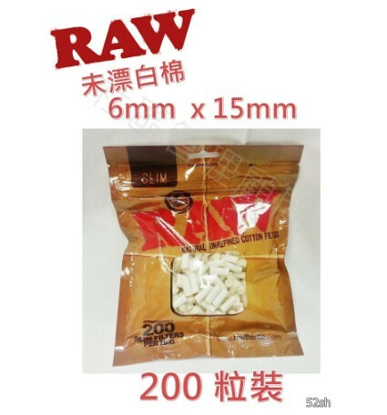 【RAW】西班牙原裝進口、未漂白棉 捲菸 捲煙 過濾 海綿 濾嘴 菸嘴 煙嘴 6mm*15mm，200粒 / 包
