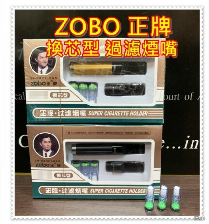 【ZOBO正牌】換芯型 三重過濾煙嘴 微孔 煙嘴 菸嘴 濾嘴 循環 非拋棄式