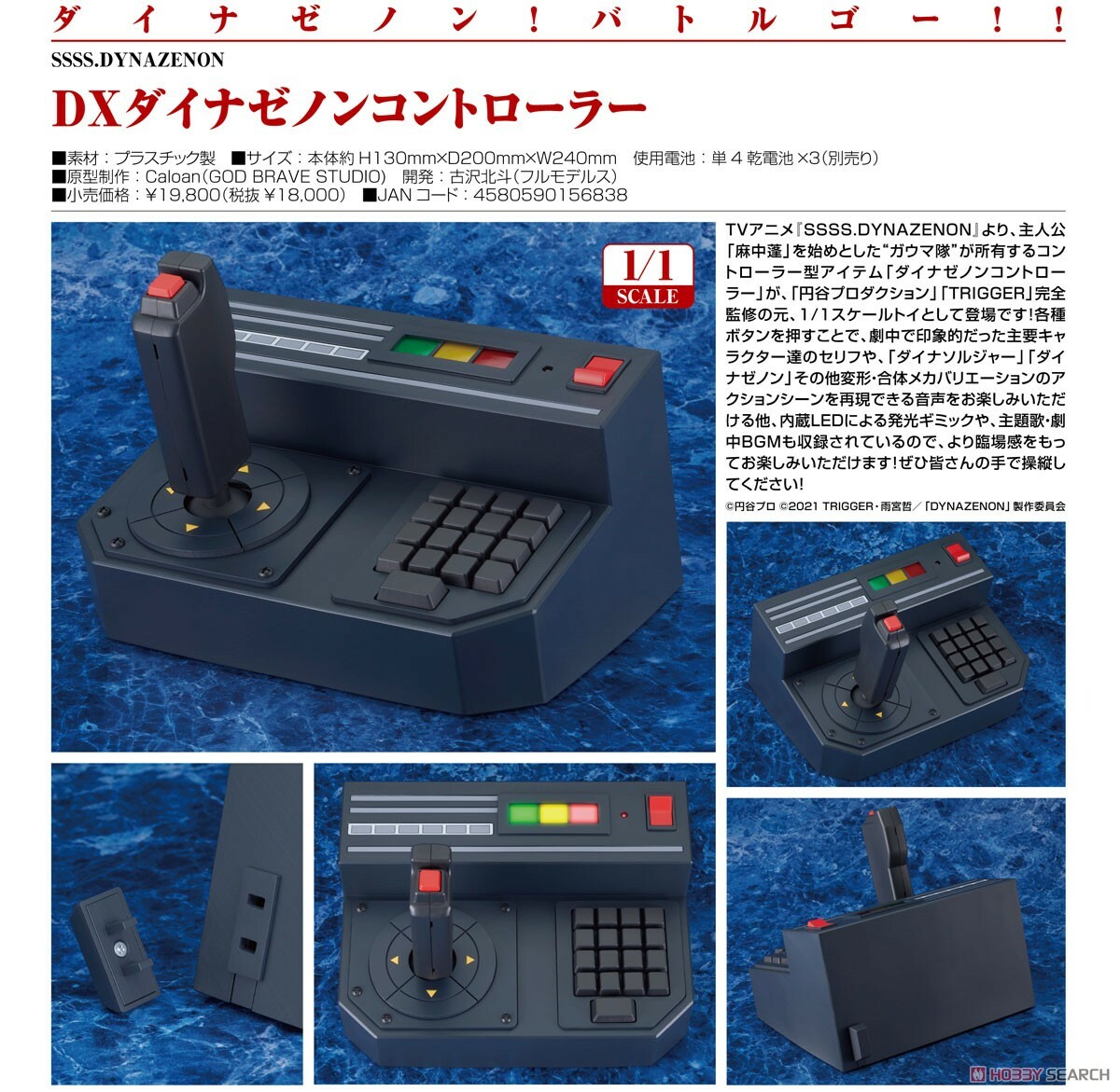 GSC 代理版 SSSS.DYNAZENON DX DYNAZENON遙控器 