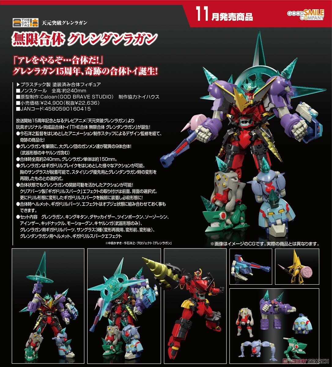 GSC 代理版 可動模型 天元突破 紅蓮螺巖 THE合體 無限合體 紅蓮團螺巖