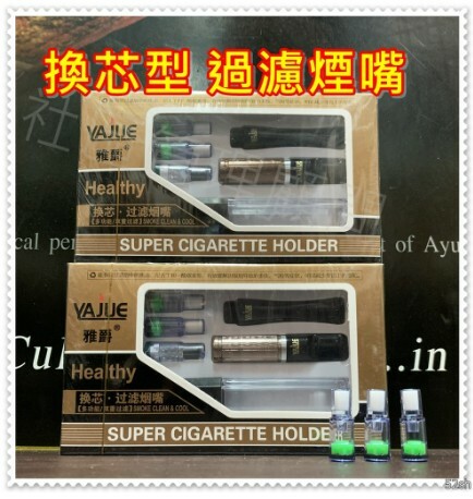 【雅爵】換芯型 長短煙嘴一次具備 過濾煙嘴 微孔 煙嘴 菸嘴 濾嘴 循環 非拋棄式 附煙嘴收納盒