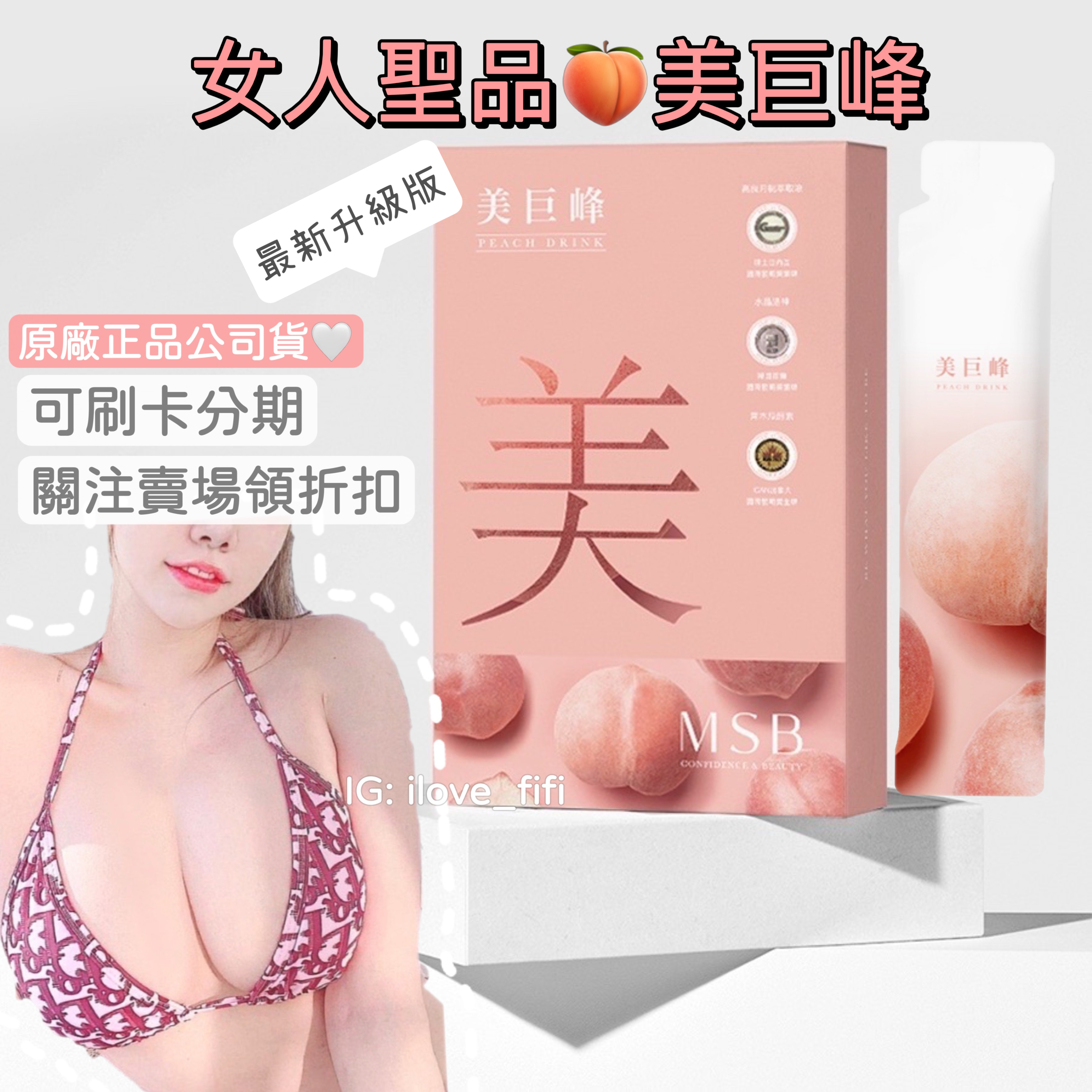 雙11優惠！女人聖品 美巨峰飲 🤍 美美 名絢生技
