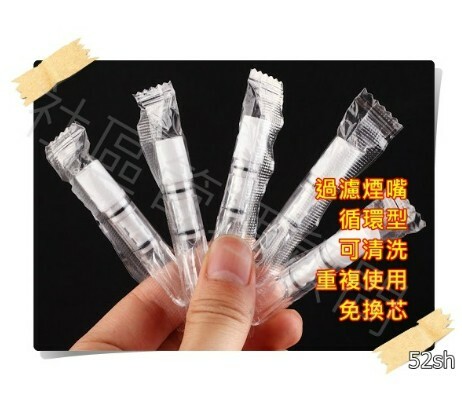 【循環型過濾煙嘴】可清洗 重複使用 非拋棄式 免換芯 健康 環保