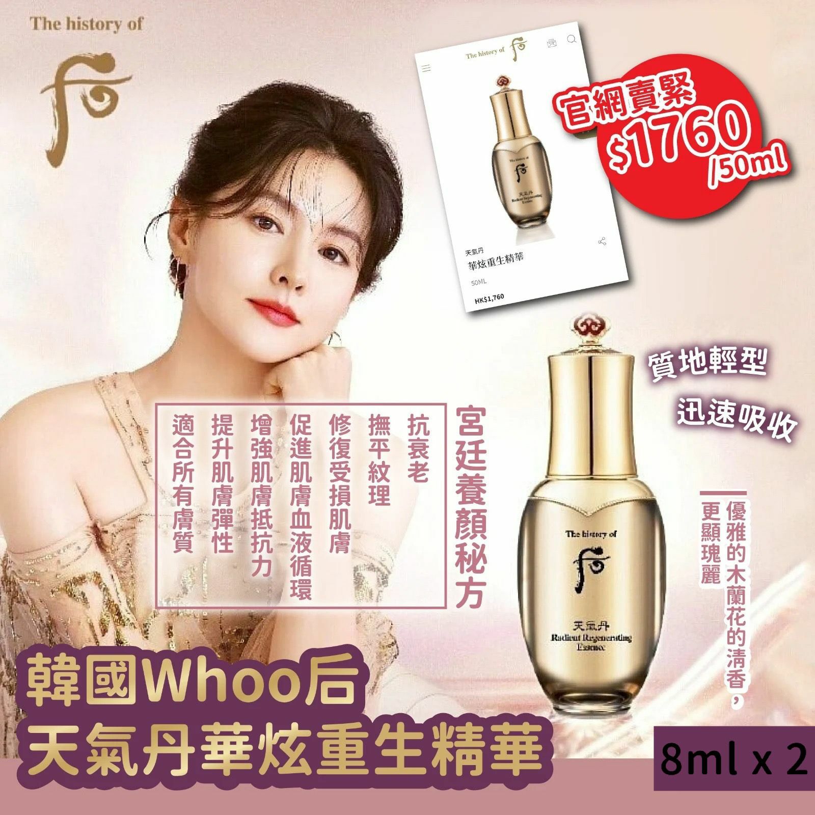 韓國Whoo后天氣丹華炫重生精華8ml 1套2支