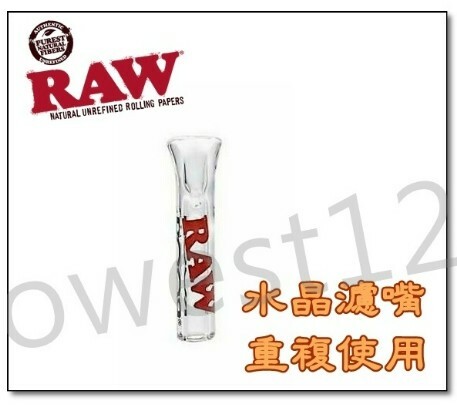 【RAW】西班牙原裝進口 水晶濾嘴 (玻璃) 扁型咬嘴 6MM 35MM 可重複利用 替代 紙濾嘴