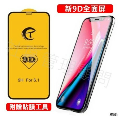 9D 全屏 滿版 iPhone12 i11 Pro Max XS XR i8 i7 i6 PLUS 保護貼 鋼化膜