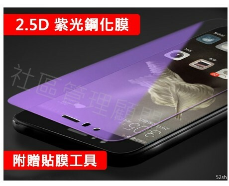 2.5D 紫光 抗藍光 i11 iPhoneXS MAX XR iPhone8 Plus i8 i7 i6 鋼化膜