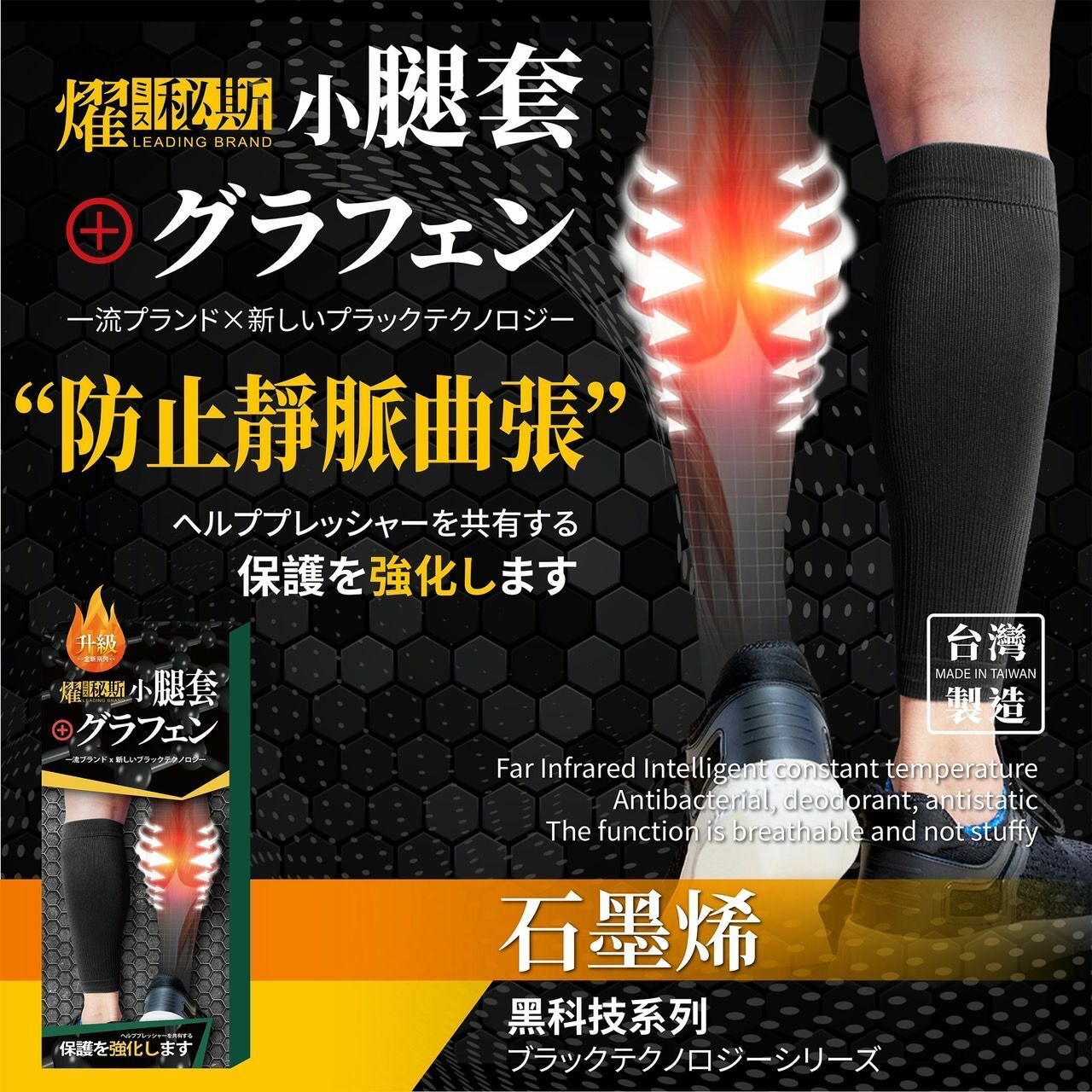 台灣燿秘斯石墨烯機能小腿襪套