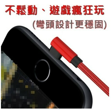 【L型彎頭】iphone 蘋果 直角設計 加粗銅芯 可邊玩邊充 2.1A 快充線 充電線 傳輸線 台灣現貨 盒裝
