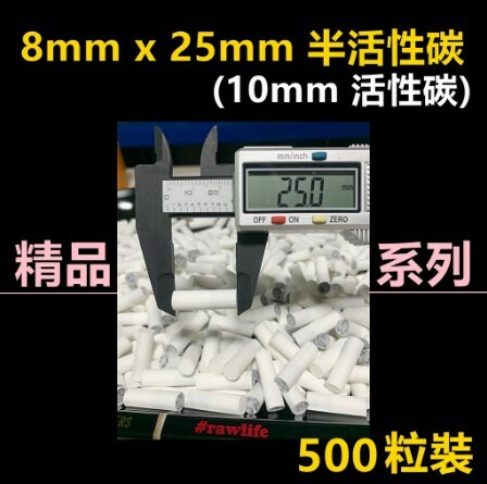 【半活性碳】8mm x 25mm 濾嘴、高品質濾掉更多的油！ 500顆搭配各式菸紙