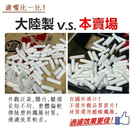 【半活性碳】捲煙濾嘴 8mm x 25mm 濾嘴、高品質濾掉更多的油！ 500顆搭配各式菸紙