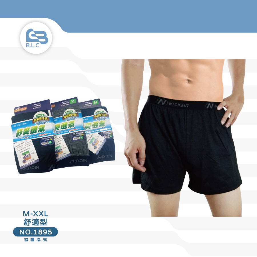 尼克舒爽竹節紗男平口褲(M~XXL)-1895
