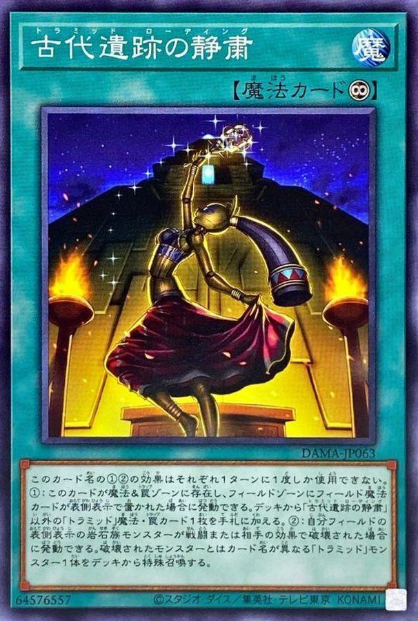 DAMA-JP063 古代遺跡の静粛