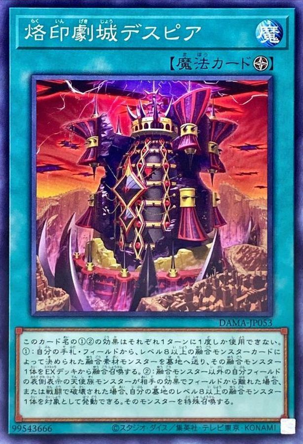 DAMA-JP053 烙印劇城デスピア