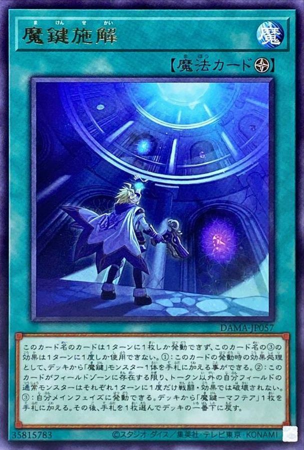 DAMA-JP057 魔鍵施解