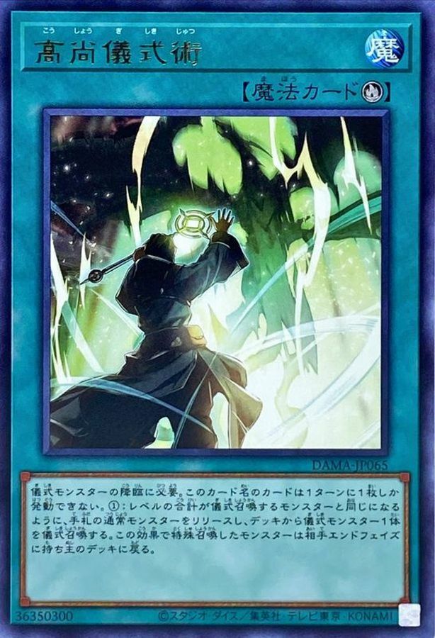 DAMA-JP065 高尚儀式術