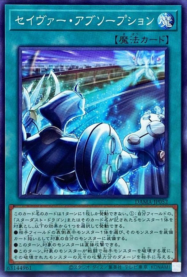 DAMA-JP052 セイヴァー・アブソープション