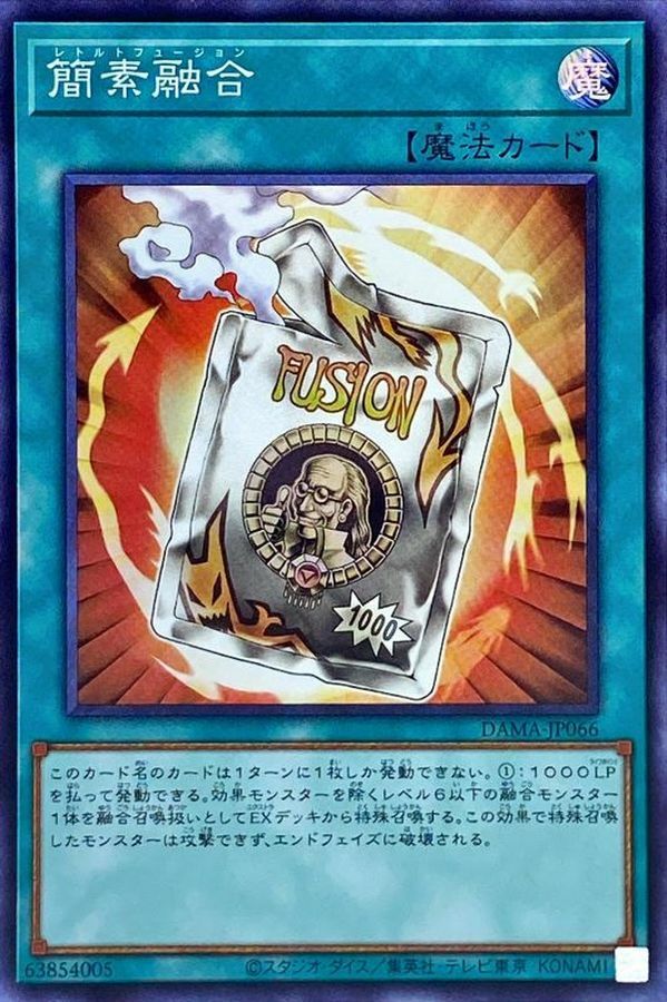 DAMA-JP066 簡素融合